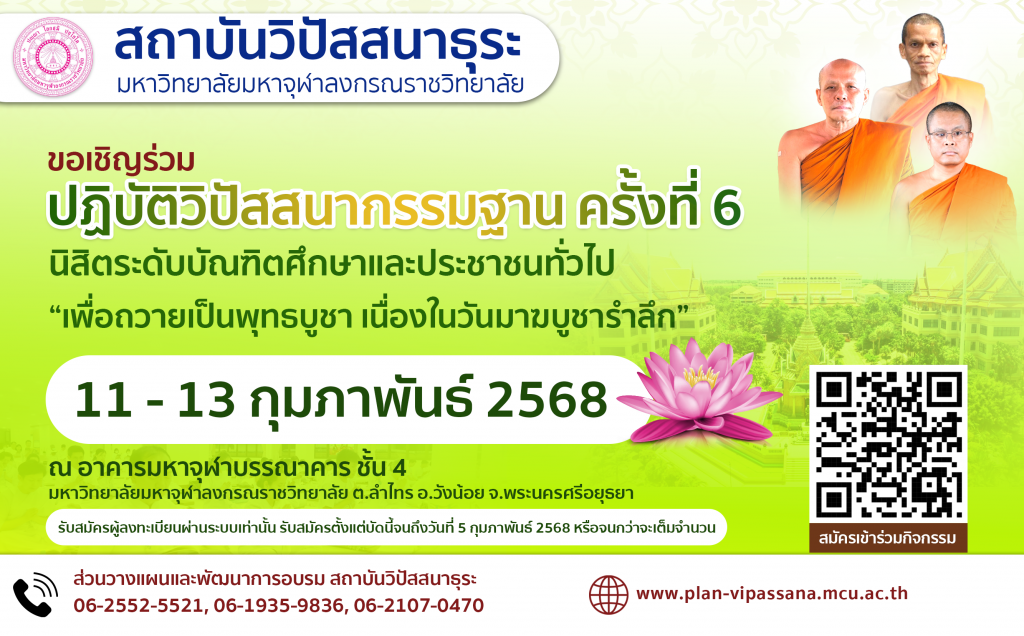 สมัครปฏิบัติธรรมวันมาฆบูชา