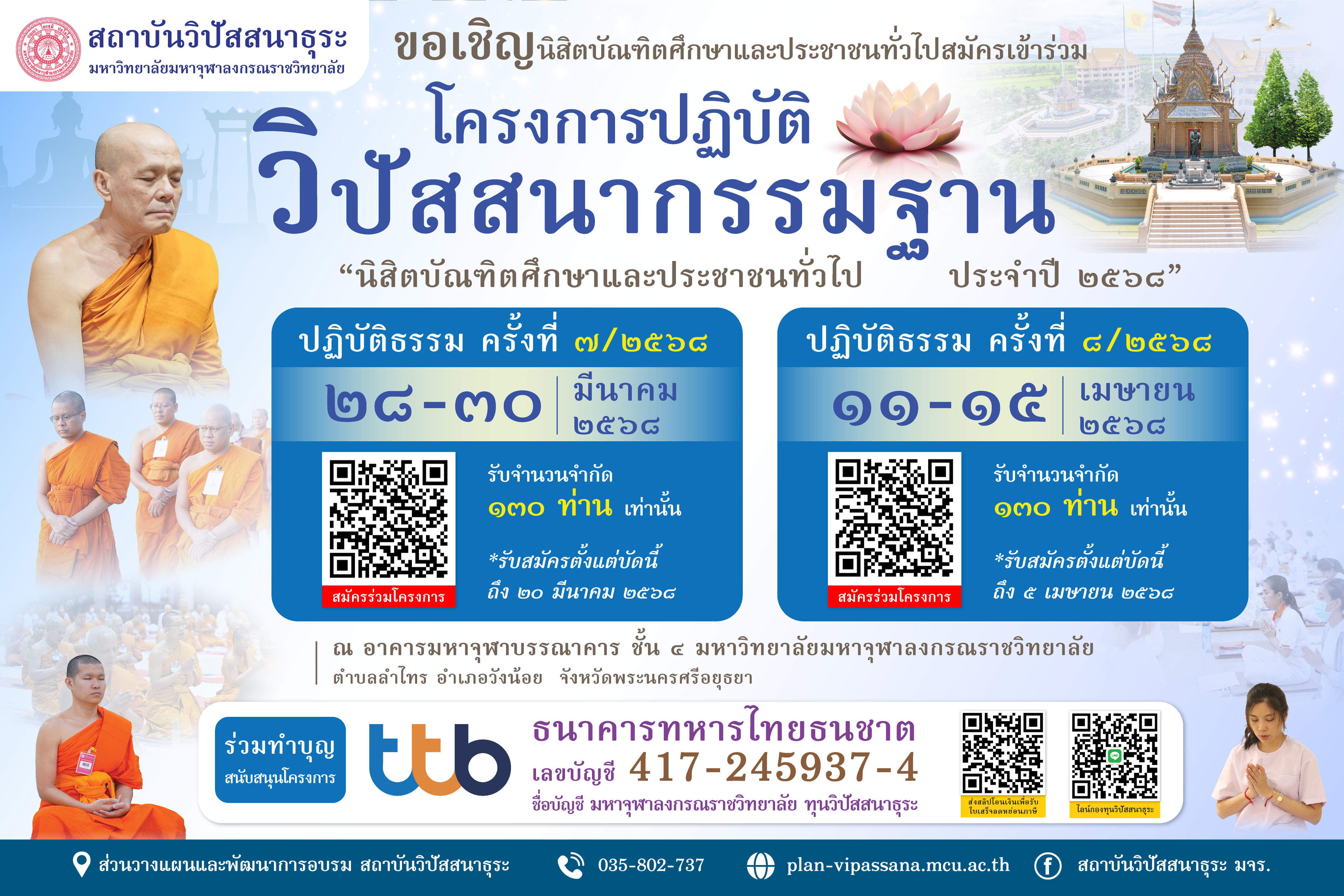 เชิญสมัครปฏิบัติธรรม-7-8_2568-1