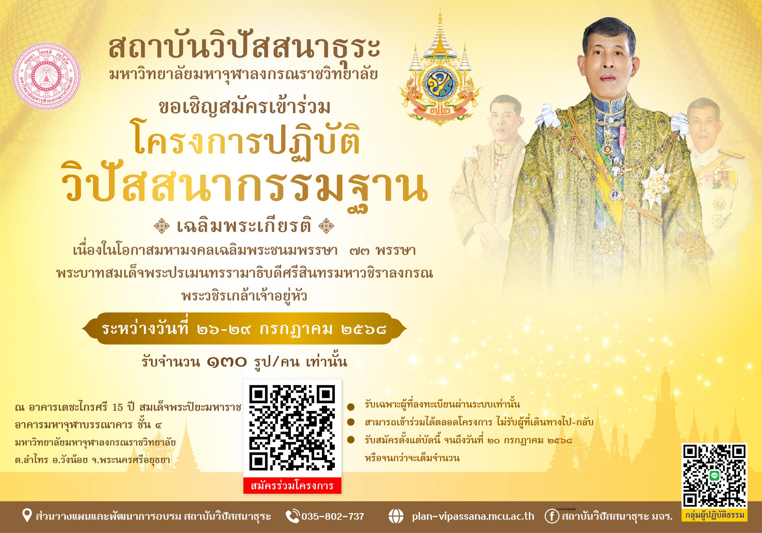 “วันพ่อปีนี้มาปฏิบัติธรรมกับเรานะ”