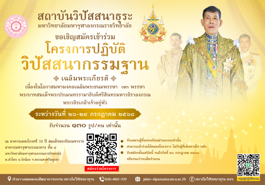 “วันพ่อปีนี้มาปฏิบัติธรรมกับเรานะ”