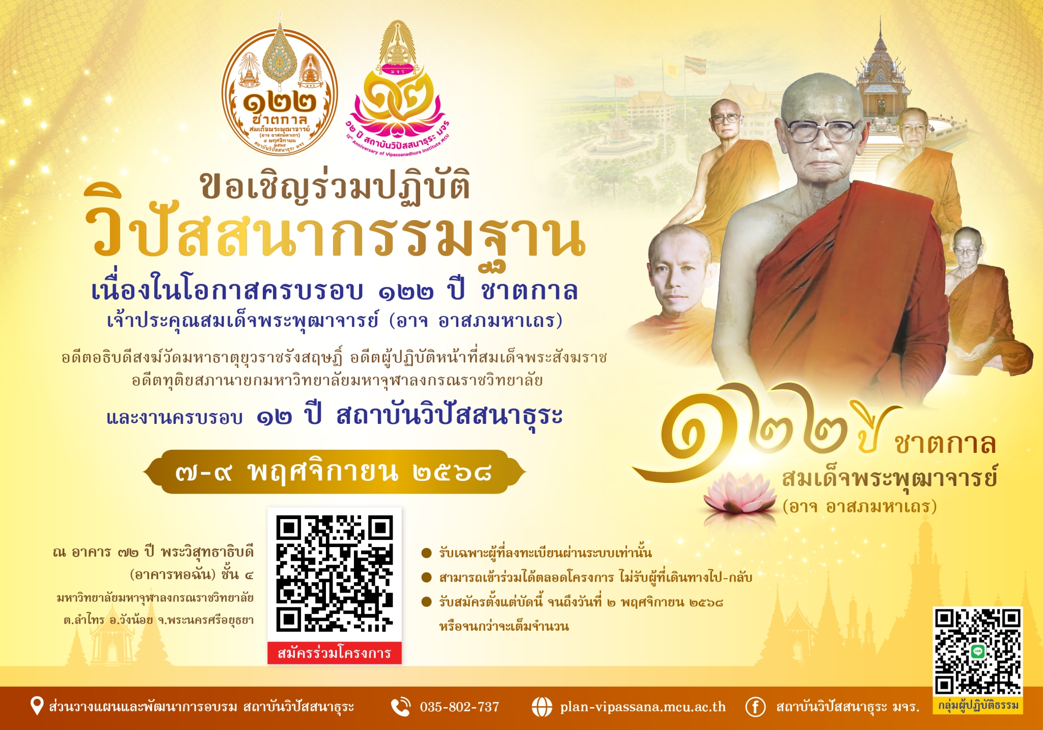 สถาบันวิปัสสนาธุระจัดปฏิบัติธรรมถวายเจ้าประคุณสมเด็จพระพุฒาจารย์(อาจ  อาสภมหาเถระ) 12 แห่งการสถาปนาสถาบันวิปัสสนาธุระ