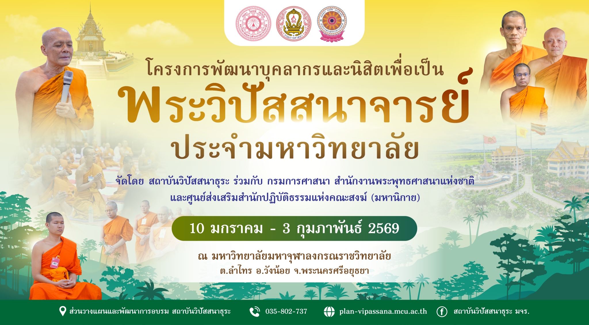 ขอเชิญร่วมทำบุญเป็นเจ้าภาพถวายภัตตาหารเช้าเพลและน้ำปานะแด่พระวิปัสสนาจารย์