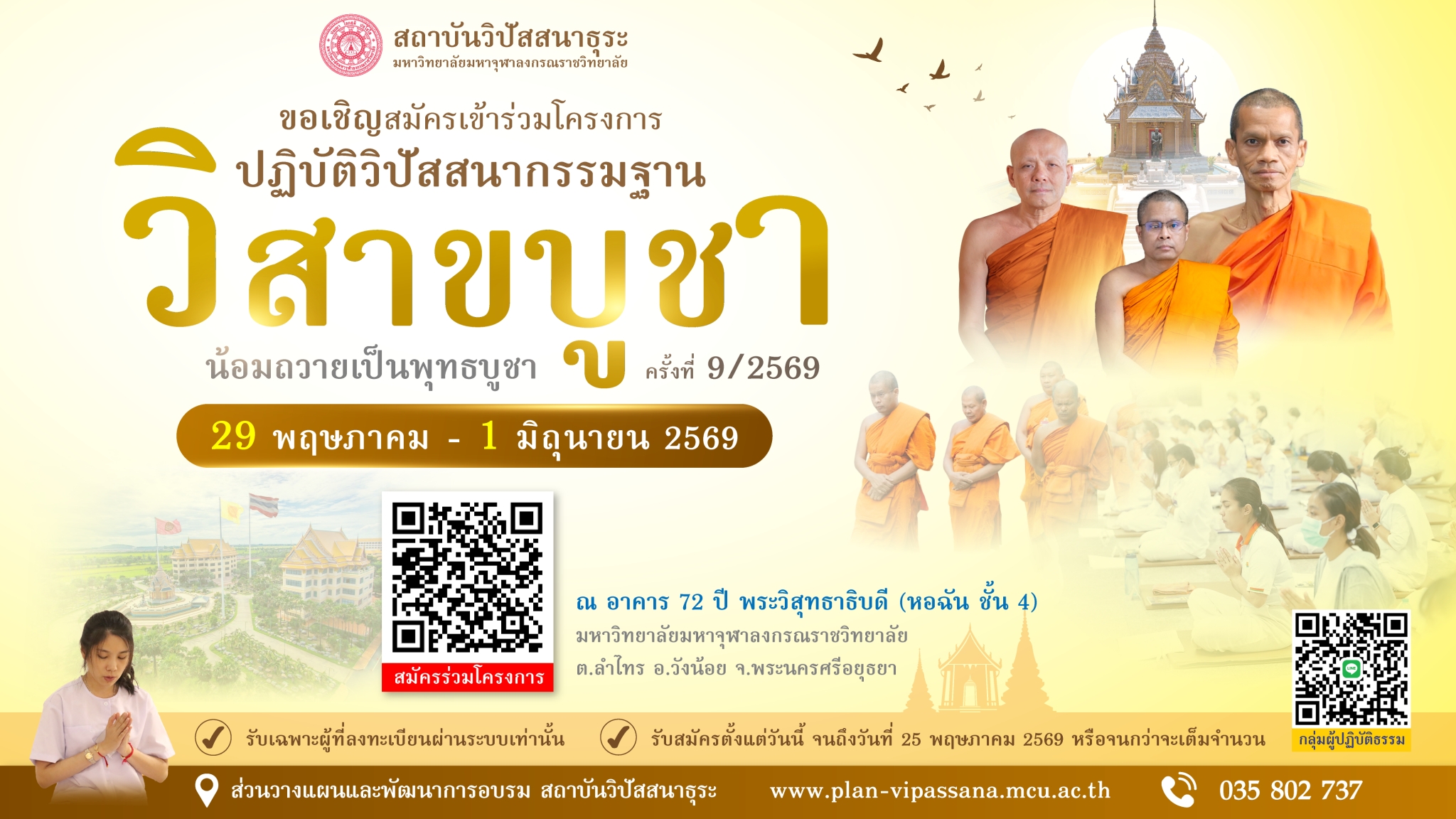 ขอเชิญร่วมปฏฺิบัติธรรม เวียนเทียน ถวายเป็นพุทธบูชา”เนื่องในวันวัสาขบูชา”