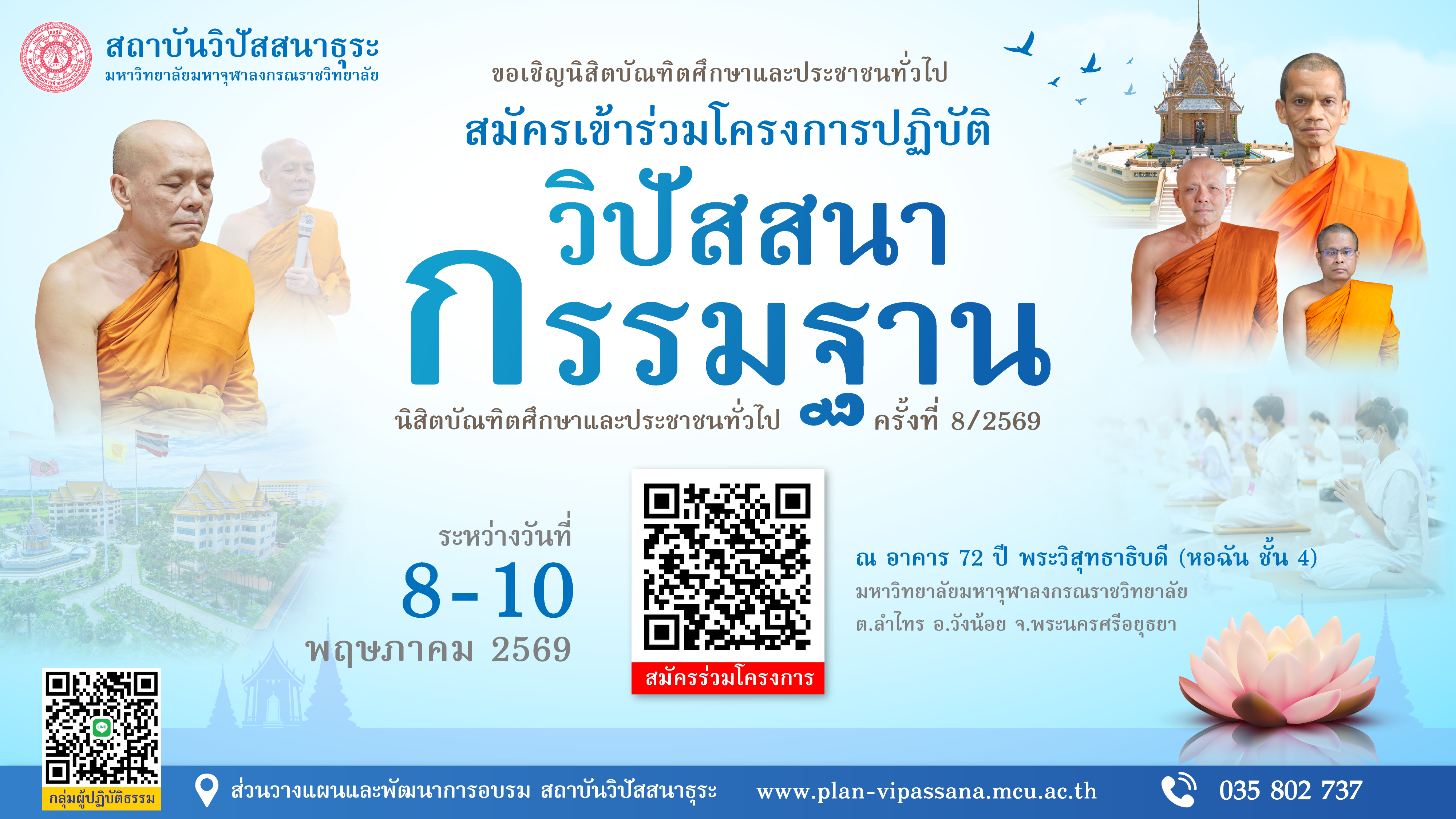 ขอเชิญร่วมปฎิบัติธรรมตามแนวสติปัฏฐาน4 เพื่อความเป็นสิริมงคล